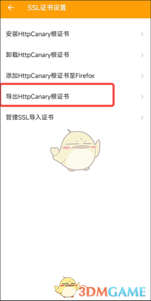 《黄鸟抓包》导出证书教程