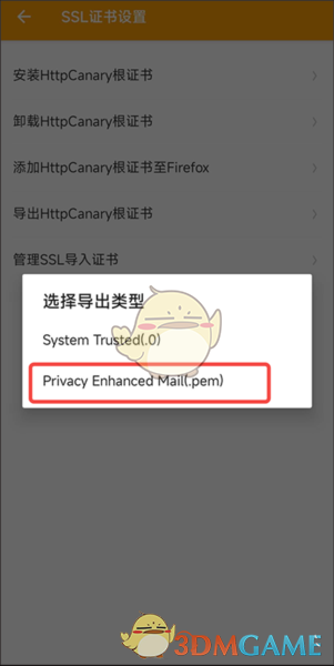 《黄鸟抓包》导出证书教程