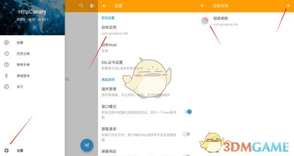 《黄鸟抓包》修改轻颜相机教程