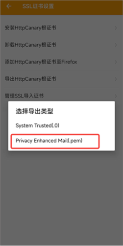 《黄鸟抓包》安装证书教程