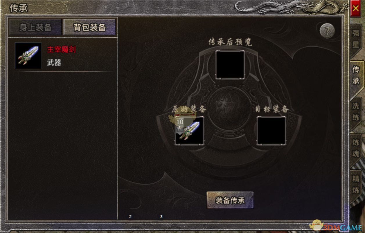 《原始传奇》装备打造攻略