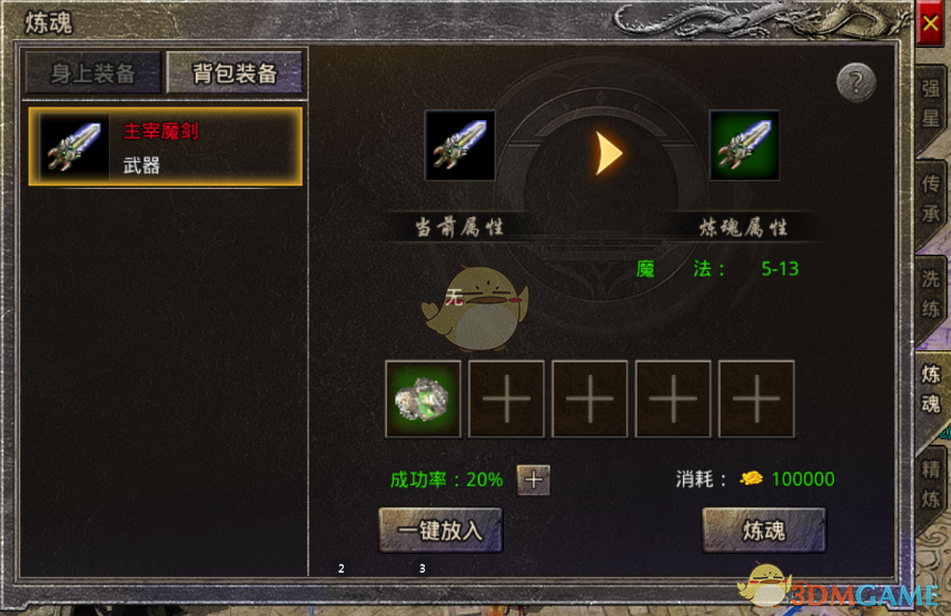 《原始传奇》装备打造攻略