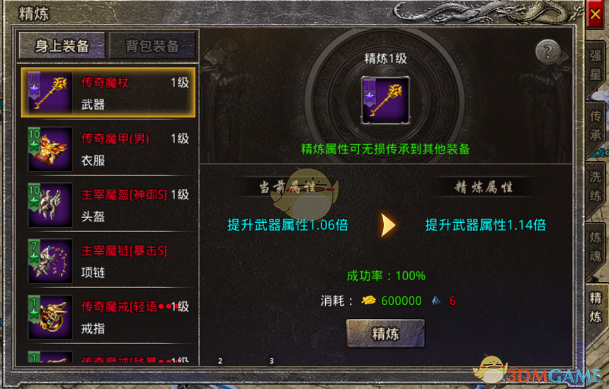 《原始传奇》装备打造攻略