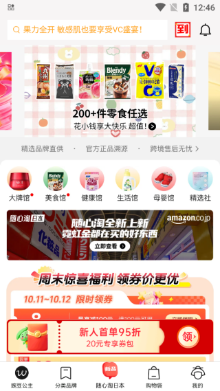 豌豆公主app购物教程