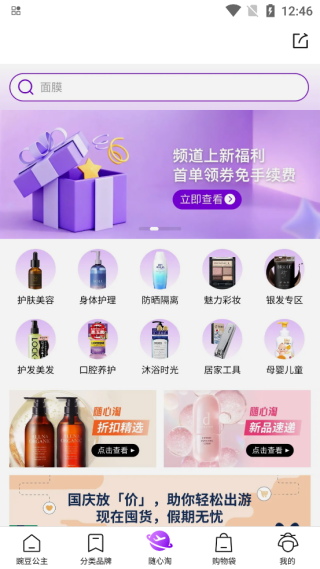 豌豆公主app购物教程