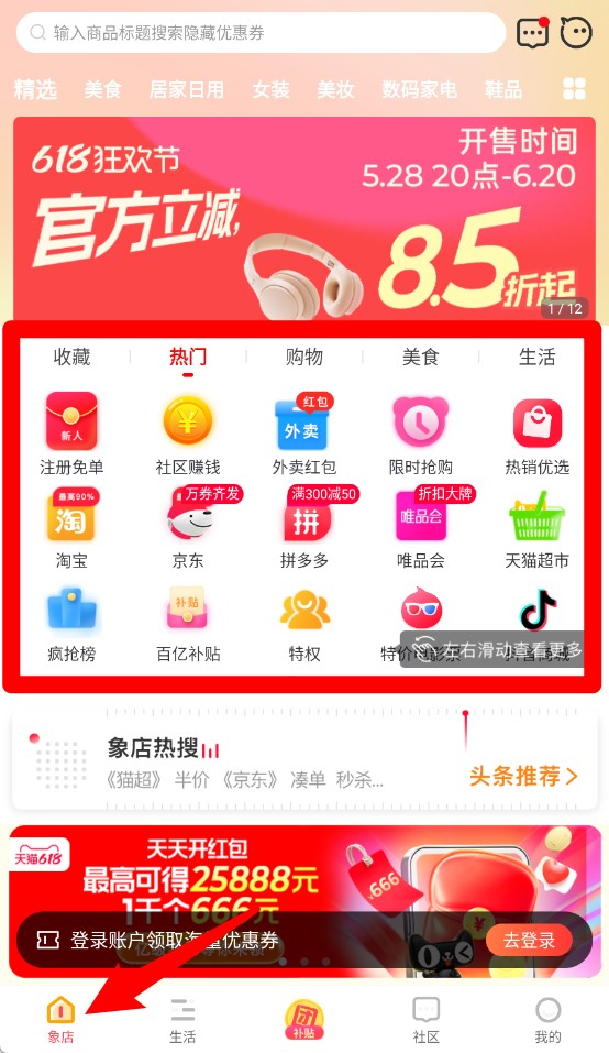 象店app功能使用指南