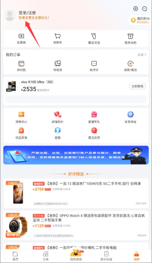 小当严选app注册登录方式选择