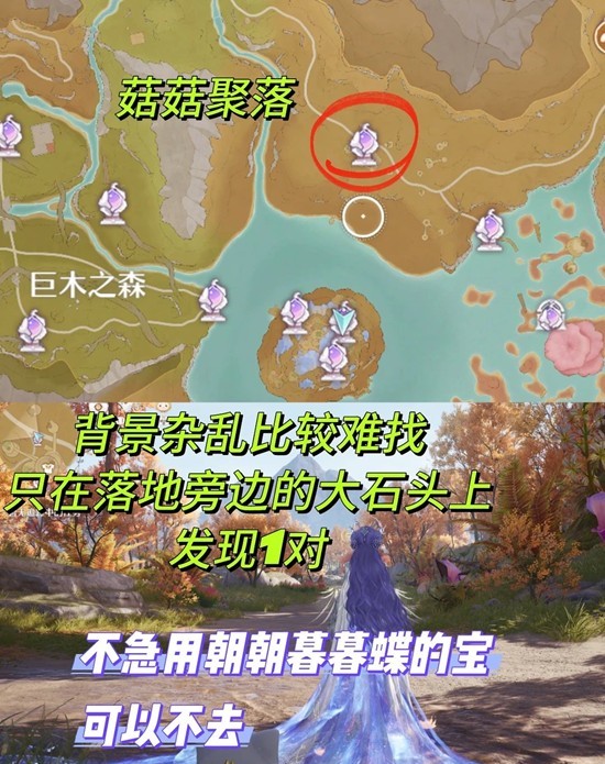 《无限暖暖》朝朝蝶暮暮蝶收集攻略