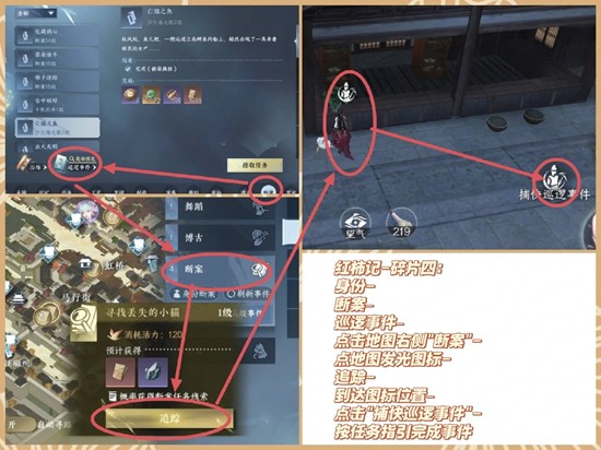 《逆水寒手游》故事碎片获取攻略