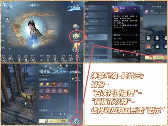 《逆水寒手游》故事碎片获取攻略