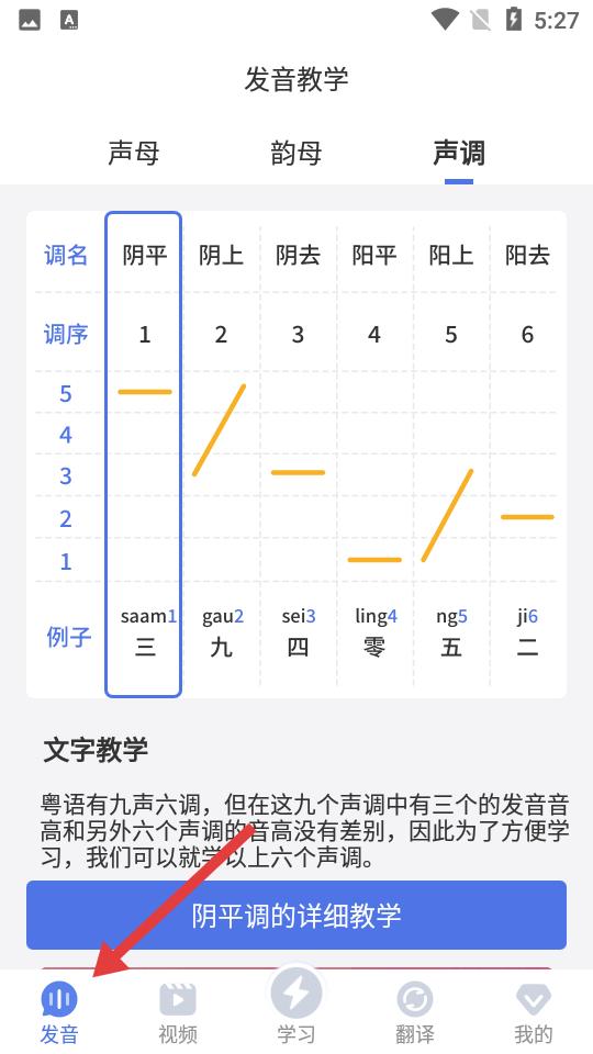 雷猴粤语学习app使用指南