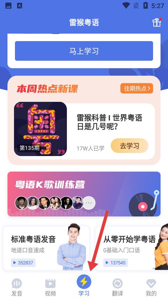 雷猴粤语学习app使用指南