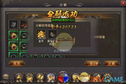 《热血传奇》装备系统介绍