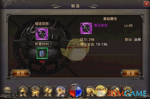 《热血传奇》装备系统介绍