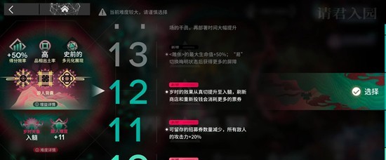 《明日方舟》花队电表倒转玩法介绍