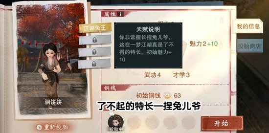 《一梦江湖》洛镇浮生记新增天赋攻略