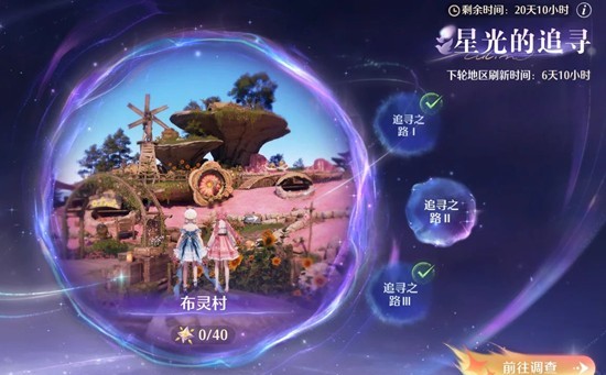 《无限暖暖》布灵村噗灵灵感露珠收集攻略