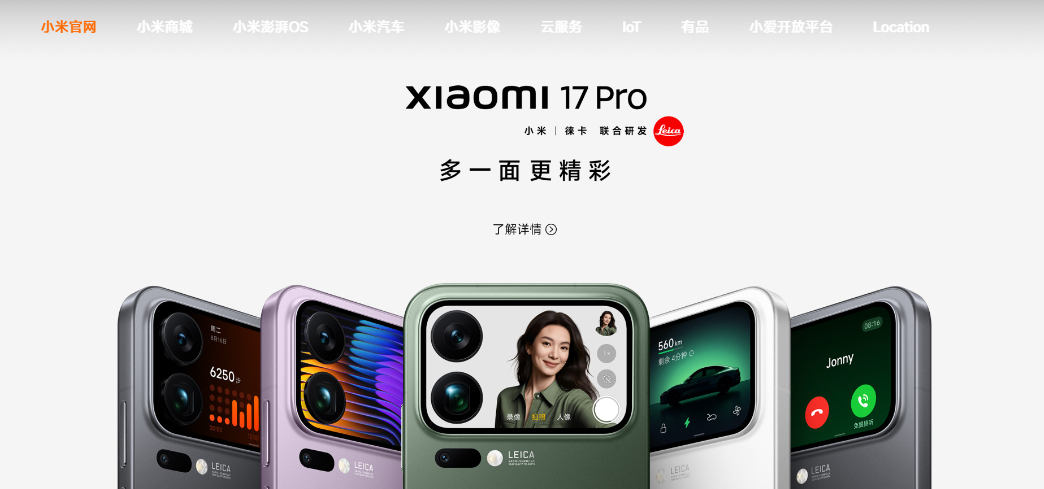 小米官网首页入口直达-2026小米官网最新网址一键获取