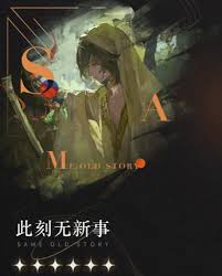 重返未来1999狂想天使娜娜心相怎么选