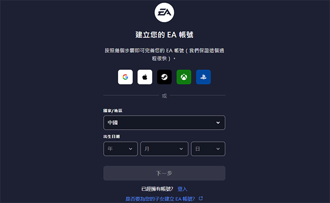 EA账号如何快速注册-EA账号注册详细教程