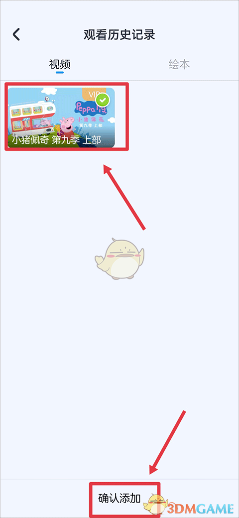 《小小优酷》设置黑名单方法