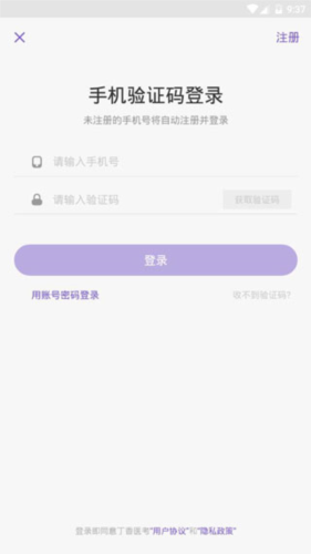 丁香医考app软件优势