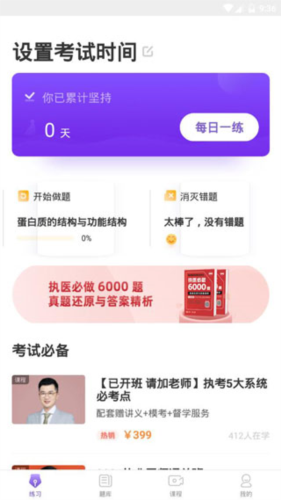 丁香医考app软件优势