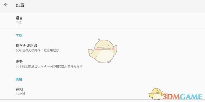 《uptodown》切换中文方法