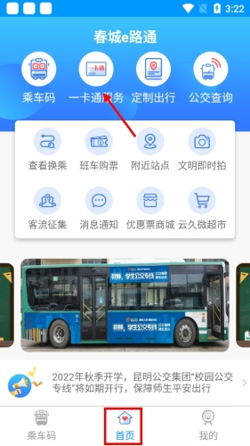 《春城e路通》绑定一卡通方法