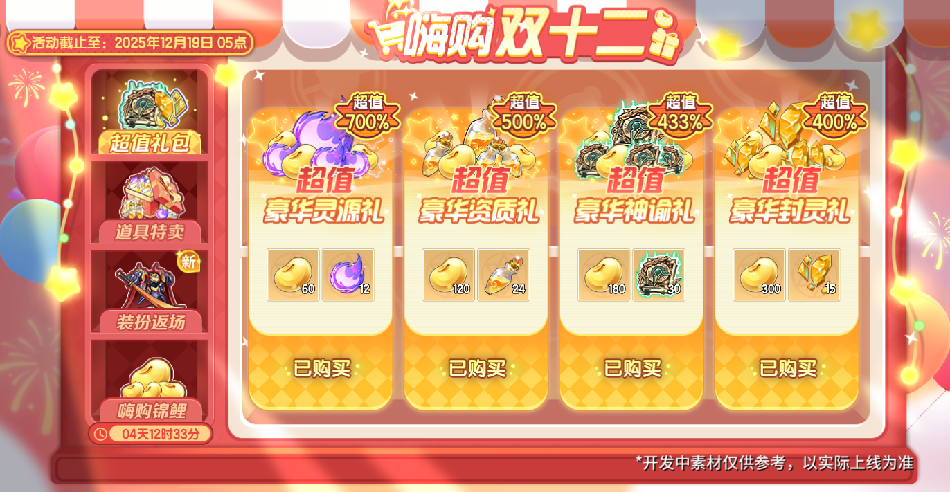 《西普大陆》2026双十二新版本活动内容一览