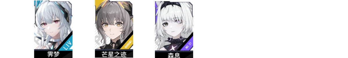 《战双帕弥什》丽芙霁梦全方位养成攻略