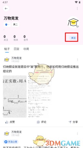 《笔袋》添加好友方法