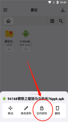 《蓝云》分享文件方法