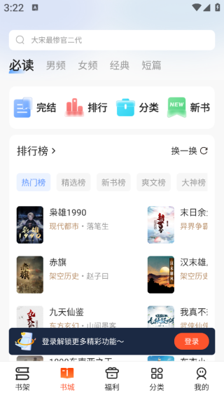 速读免费小说app登录方式