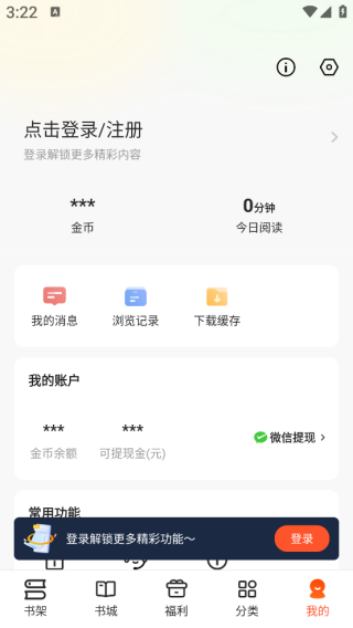 速读免费小说app登录方式