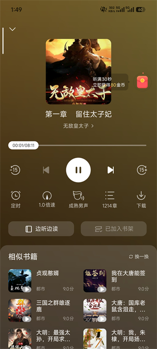 速读免费小说app看小说赚钱方法