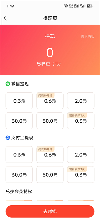 速读免费小说app看小说赚钱方法