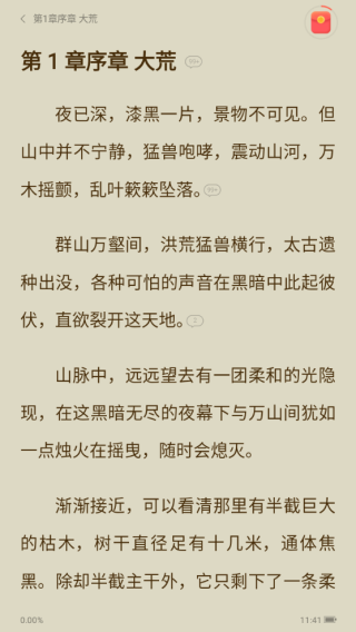 速读免费小说app使用指南
