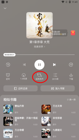 速读免费小说app使用指南