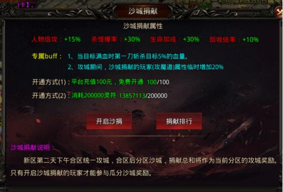 龙之觉醒特殊套装BUFF沙城捐献介绍