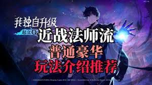 我独自升级起立觉醒开荒职业怎么玩