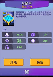 人征塔战冰陷阱属性如何