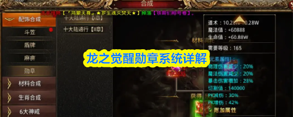 龙之觉醒勋章系统详解