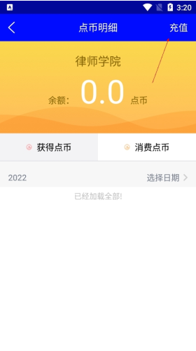 《点睛网》点币获取方法