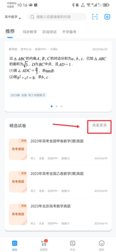 《组卷网》下载试卷方法