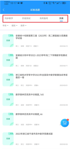 《组卷网》下载试卷方法