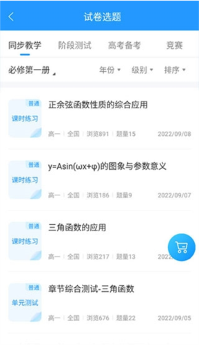 《组卷网》组卷教程