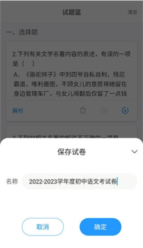 《组卷网》组卷教程