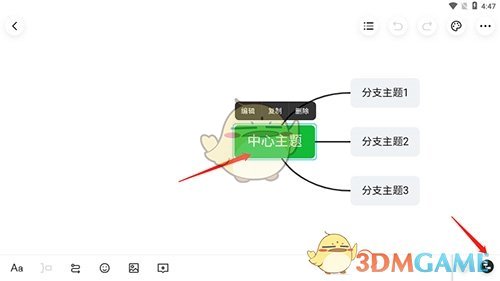 《知犀思维导图》添加子主题方法