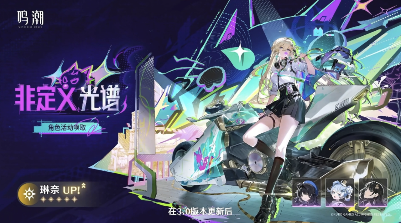 《鸣潮》3.0 版本前瞻内容一览